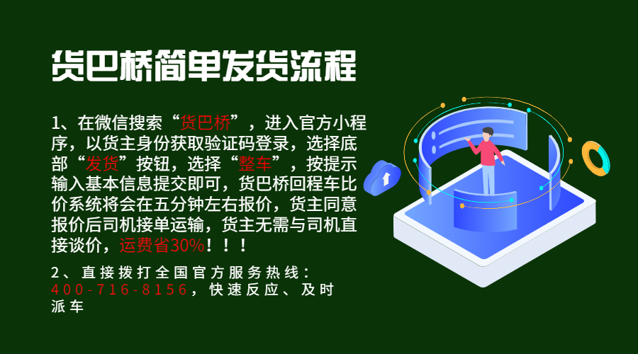 保山整车物流货运信息部电话